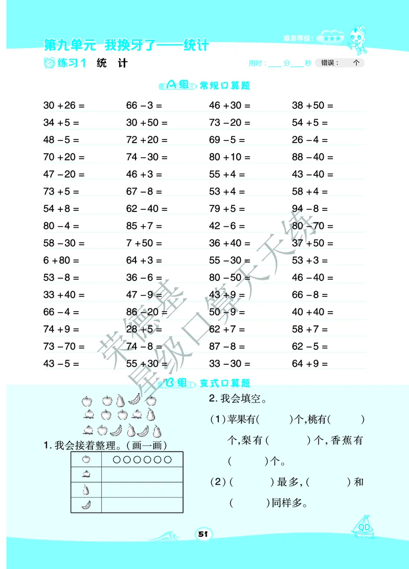 《星级口算天天练》数学1年级下册（63QD）B部分_一年级上下册资料_小学一年级学习资料-25年更新版_1-04、小学一年级数学下册_1-4-2、练习题、作业、试题、试卷_青岛版63_电子册类
