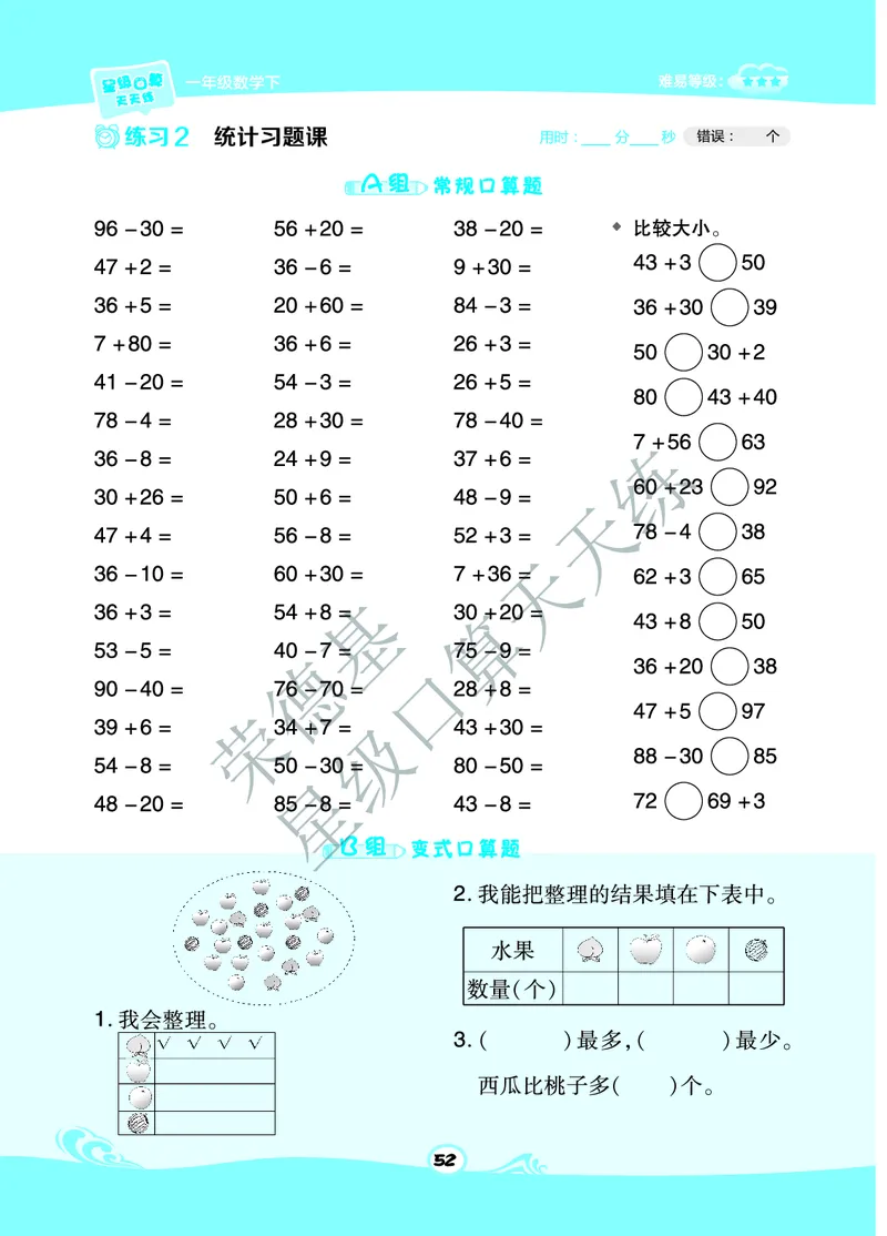 《星级口算天天练》数学1年级下册（63QD）B部分_一年级上下册资料_小学一年级学习资料-25年更新版_1-04、小学一年级数学下册_1-4-2、练习题、作业、试题、试卷_青岛版63_电子册类