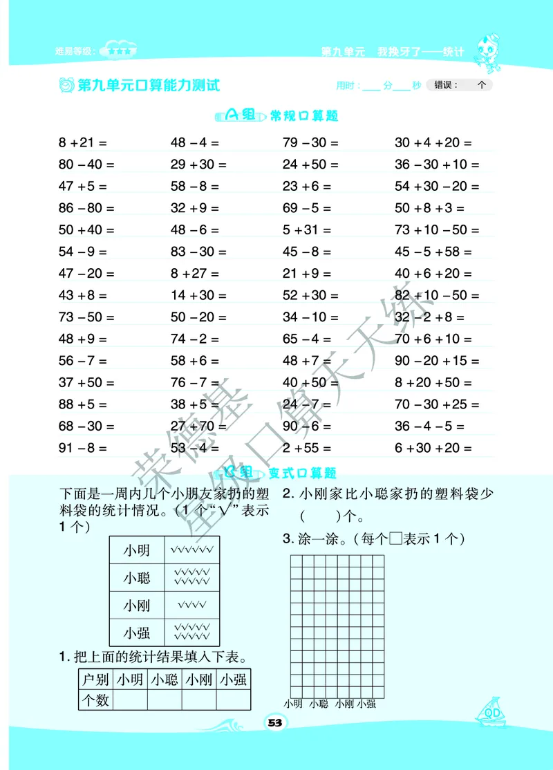 《星级口算天天练》数学1年级下册（63QD）B部分_一年级上下册资料_小学一年级学习资料-25年更新版_1-04、小学一年级数学下册_1-4-2、练习题、作业、试题、试卷_青岛版63_电子册类
