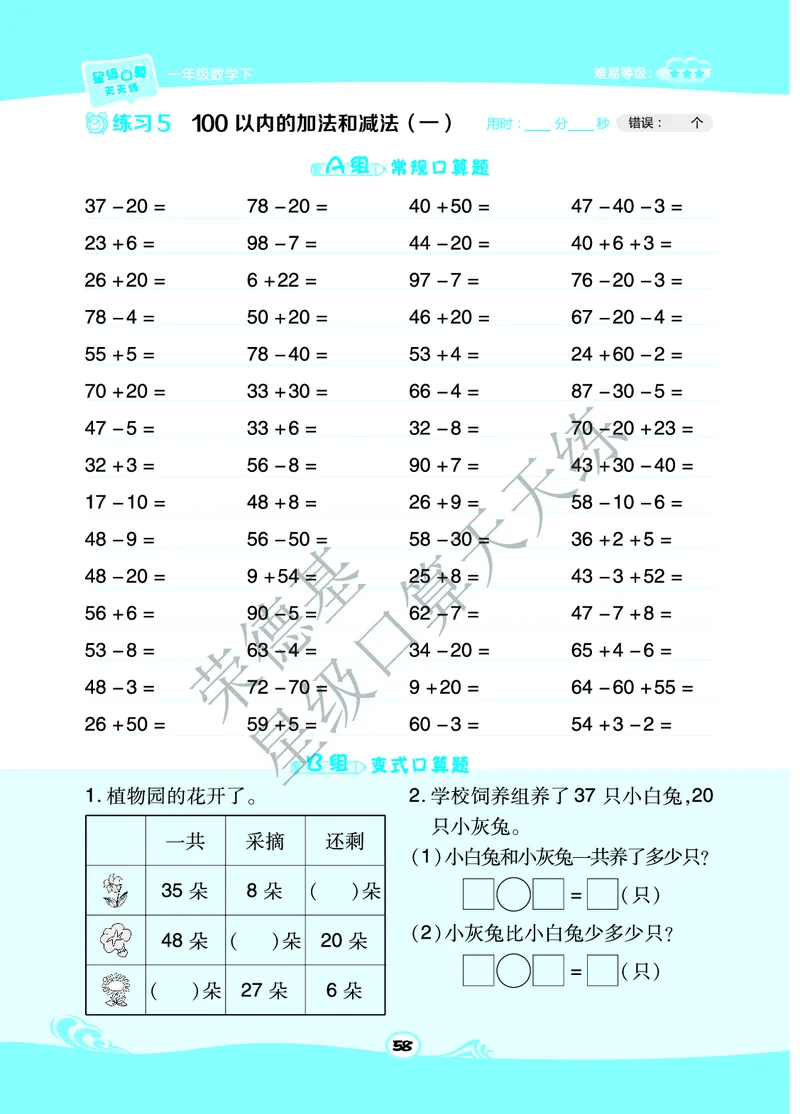 《星级口算天天练》数学1年级下册（63QD）B部分_一年级上下册资料_小学一年级学习资料-25年更新版_1-04、小学一年级数学下册_1-4-2、练习题、作业、试题、试卷_青岛版63_电子册类