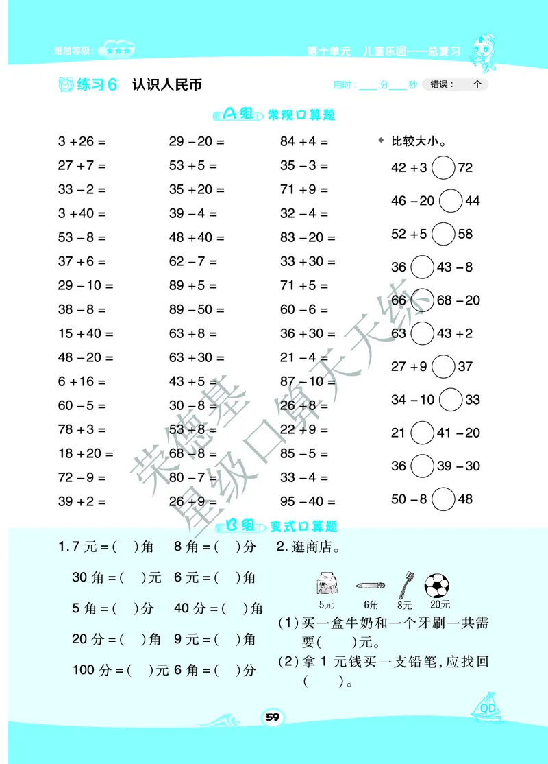 《星级口算天天练》数学1年级下册（63QD）B部分_一年级上下册资料_小学一年级学习资料-25年更新版_1-04、小学一年级数学下册_1-4-2、练习题、作业、试题、试卷_青岛版63_电子册类