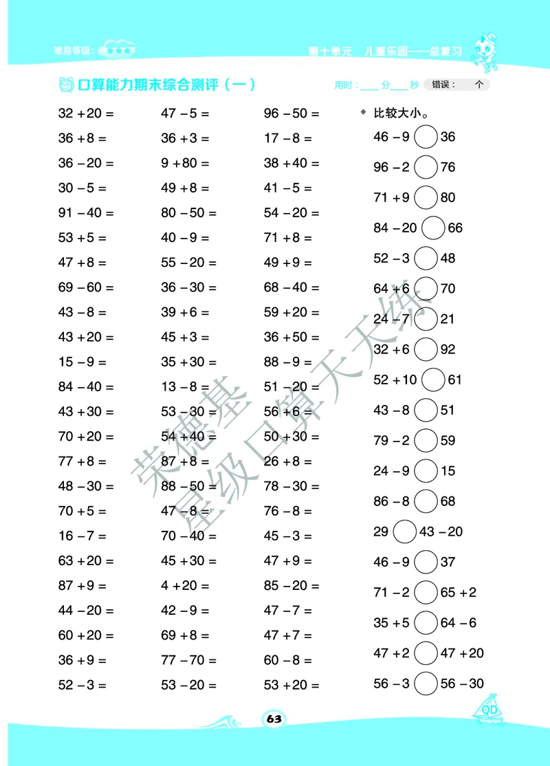 《星级口算天天练》数学1年级下册（63QD）B部分_一年级上下册资料_小学一年级学习资料-25年更新版_1-04、小学一年级数学下册_1-4-2、练习题、作业、试题、试卷_青岛版63_电子册类