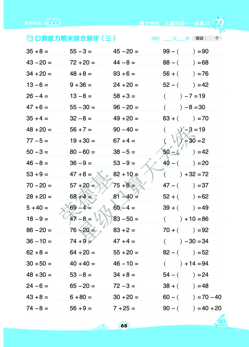 《星级口算天天练》数学1年级下册（63QD）B部分_一年级上下册资料_小学一年级学习资料-25年更新版_1-04、小学一年级数学下册_1-4-2、练习题、作业、试题、试卷_青岛版63_电子册类