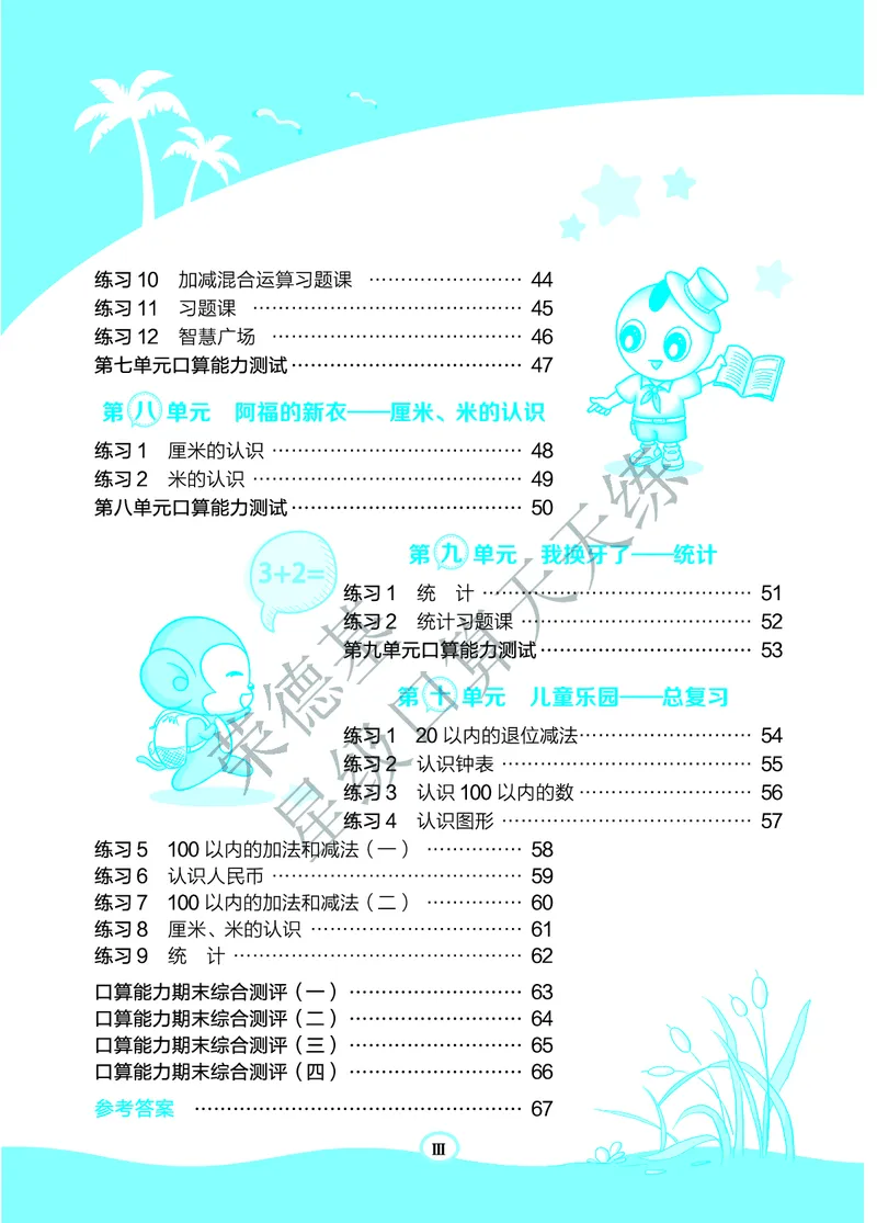 《星级口算天天练》数学1年级下册（63QD）B部分_一年级上下册资料_小学一年级学习资料-25年更新版_1-04、小学一年级数学下册_1-4-2、练习题、作业、试题、试卷_青岛版63_电子册类