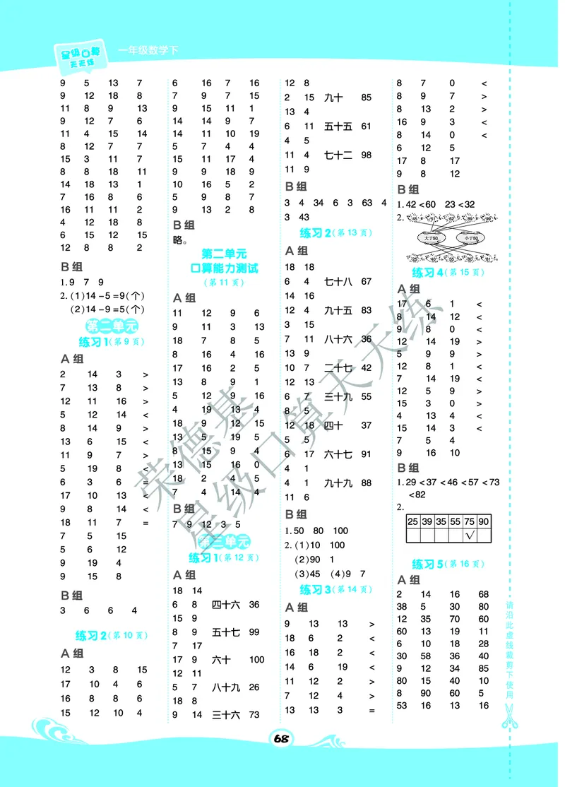《星级口算天天练》数学1年级下册（63QD）B部分_一年级上下册资料_小学一年级学习资料-25年更新版_1-04、小学一年级数学下册_1-4-2、练习题、作业、试题、试卷_青岛版63_电子册类