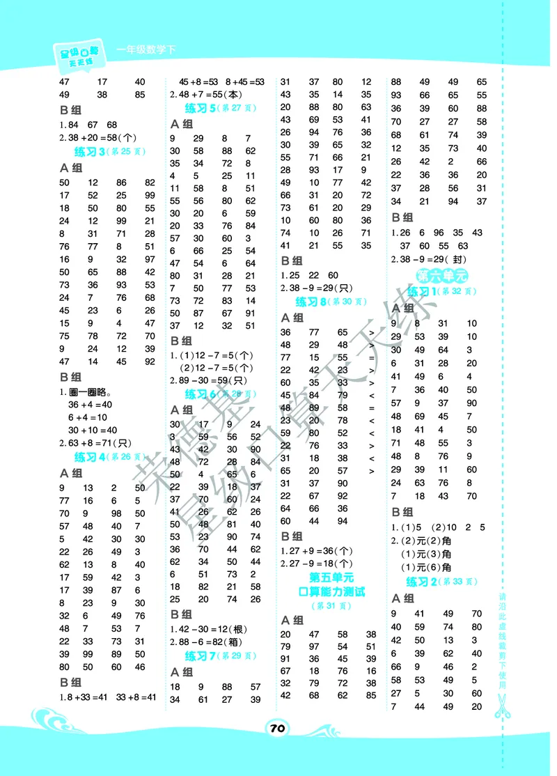 《星级口算天天练》数学1年级下册（63QD）B部分_一年级上下册资料_小学一年级学习资料-25年更新版_1-04、小学一年级数学下册_1-4-2、练习题、作业、试题、试卷_青岛版63_电子册类