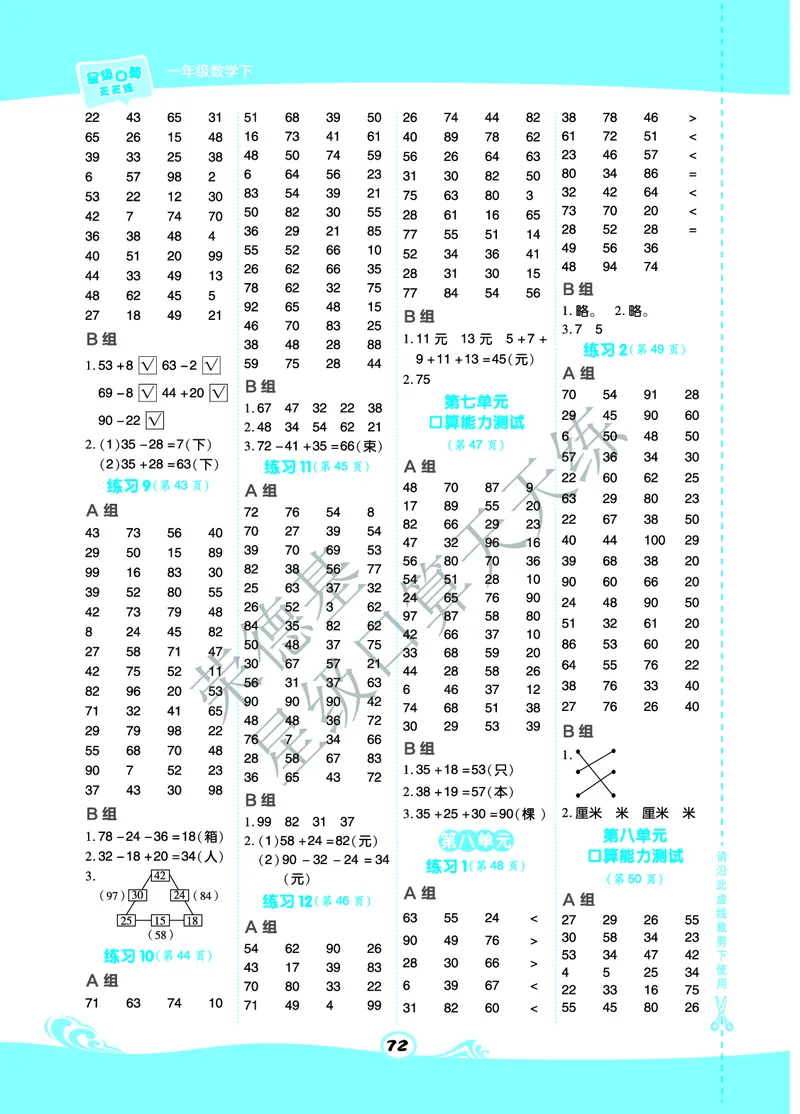 《星级口算天天练》数学1年级下册（63QD）B部分_一年级上下册资料_小学一年级学习资料-25年更新版_1-04、小学一年级数学下册_1-4-2、练习题、作业、试题、试卷_青岛版63_电子册类