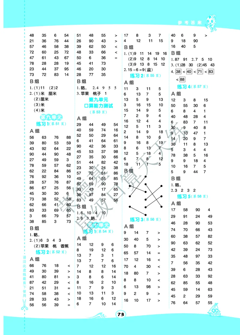 《星级口算天天练》数学1年级下册（63QD）B部分_一年级上下册资料_小学一年级学习资料-25年更新版_1-04、小学一年级数学下册_1-4-2、练习题、作业、试题、试卷_青岛版63_电子册类