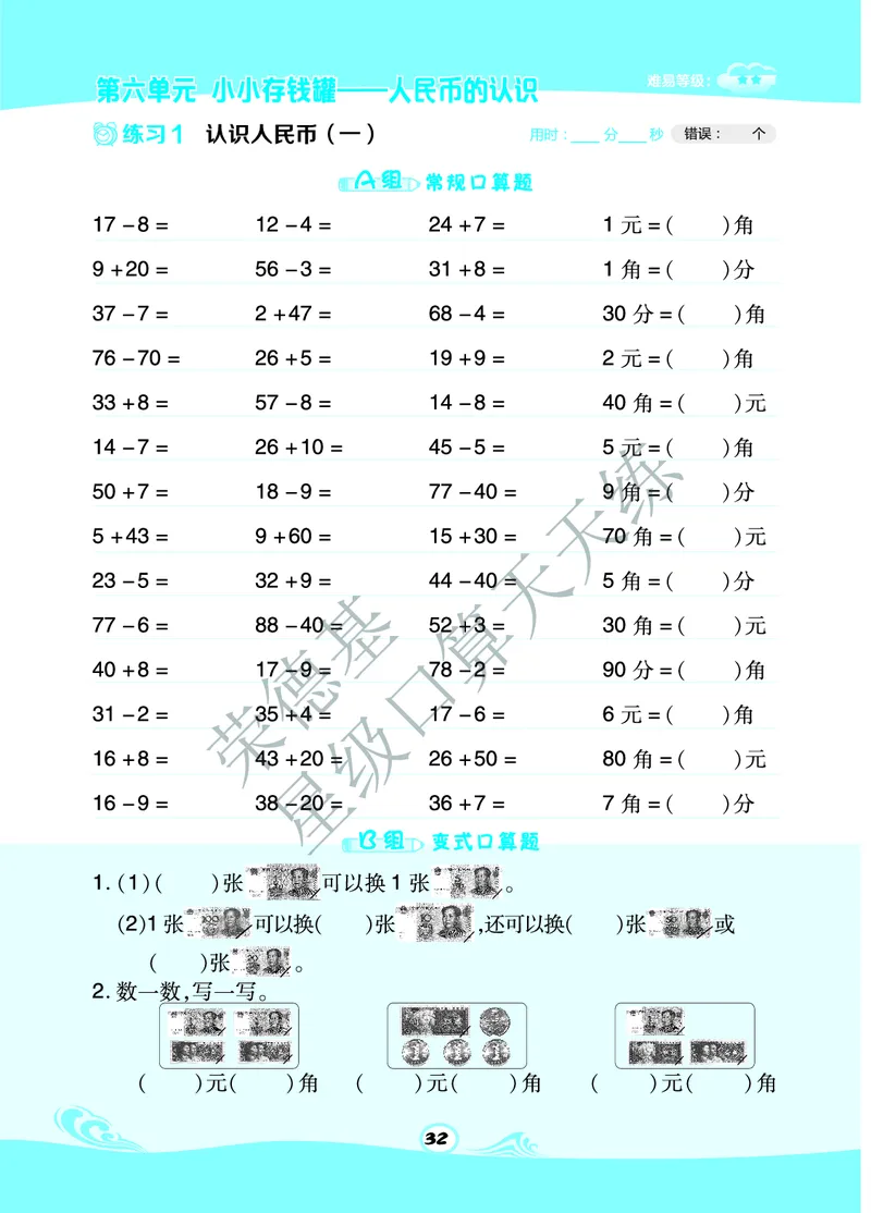 《星级口算天天练》数学1年级下册（63QD）B部分_一年级上下册资料_小学一年级学习资料-25年更新版_1-04、小学一年级数学下册_1-4-2、练习题、作业、试题、试卷_青岛版63_电子册类