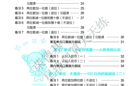 《星级口算天天练》数学1年级下册（63QD）B部分_一年级上下册资料_小学一年级学习资料-25年更新版_1-04、小学一年级数学下册_1-4-2、练习题、作业、试题、试卷_青岛版63_电子册类