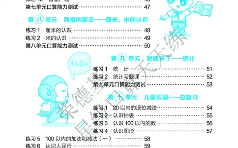 《星级口算天天练》数学1年级下册（63QD）B部分_一年级上下册资料_小学一年级学习资料-25年更新版_1-04、小学一年级数学下册_1-4-2、练习题、作业、试题、试卷_青岛版63_电子册类