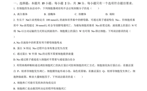 2025年高考生物试卷（山东卷）（空白卷）_生物历年高考真题_新&middot;Word版2008-2025&middot;高考生物真题_生物（按年份分类）2008-2025_2025&middot;高考生物真题