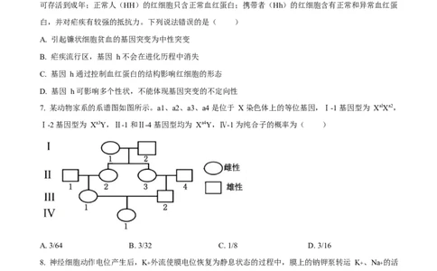 2025年高考生物试卷（山东卷）（空白卷）_生物历年高考真题_新&middot;Word版2008-2025&middot;高考生物真题_生物（按年份分类）2008-2025_2025&middot;高考生物真题