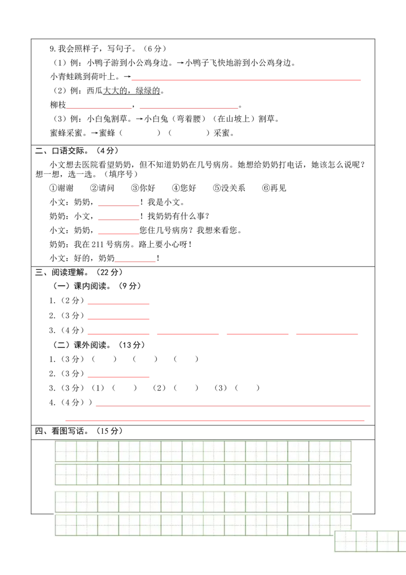 语文（基础卷03）（答题卡）_一年级语文下册（统编版）_期中+期末_期末试卷