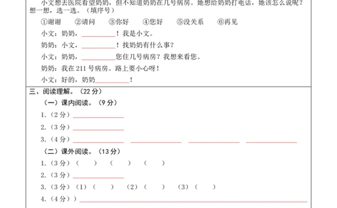 语文（基础卷03）（答题卡）_一年级语文下册（统编版）_期中+期末_期末试卷