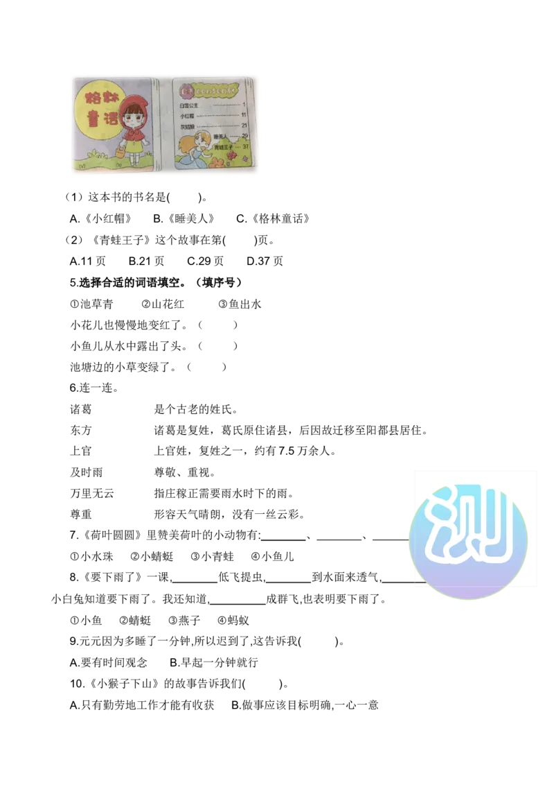 专题06课文梳理（专项训练）（统编版.2024）_一年级语文下册（统编版）_期末总复习