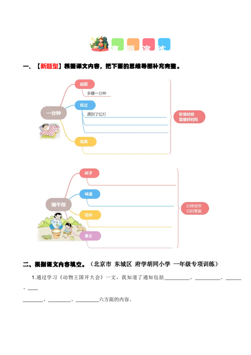 专题06课文梳理（专项训练）（统编版.2024）_一年级语文下册（统编版）_期末总复习