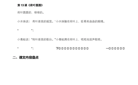 专题06课文梳理（专项训练）（统编版.2024）_一年级语文下册（统编版）_期末总复习