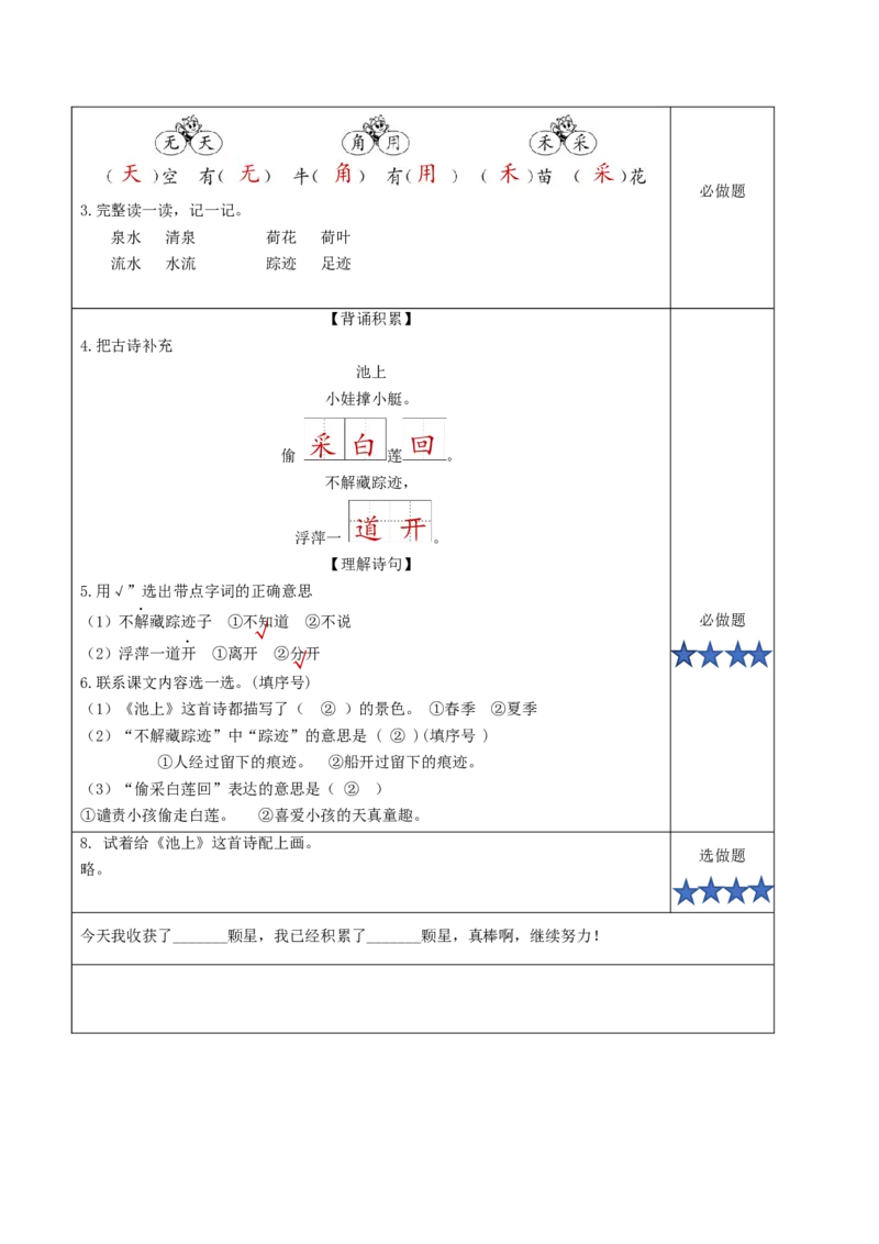 课文10《古诗二首池上》（分层作业）-（统编版.2024）_一年级语文下册（统编版）_分层作业