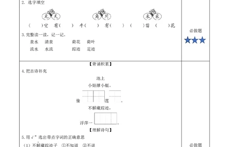 课文10《古诗二首池上》（分层作业）-（统编版.2024）_一年级语文下册（统编版）_分层作业