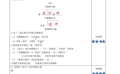 课文10《古诗二首池上》（分层作业）-（统编版.2024）_一年级语文下册（统编版）_分层作业