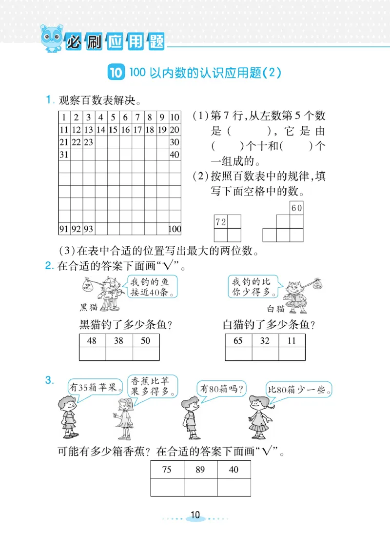 《小螺号》必刷应用题数学1年级下册（RJ）_一年级上下册资料_小学一年级学习资料-25年更新版_1-04、小学一年级数学下册_1-4-2、练习题、作业、试题、试卷_人教版_电子册