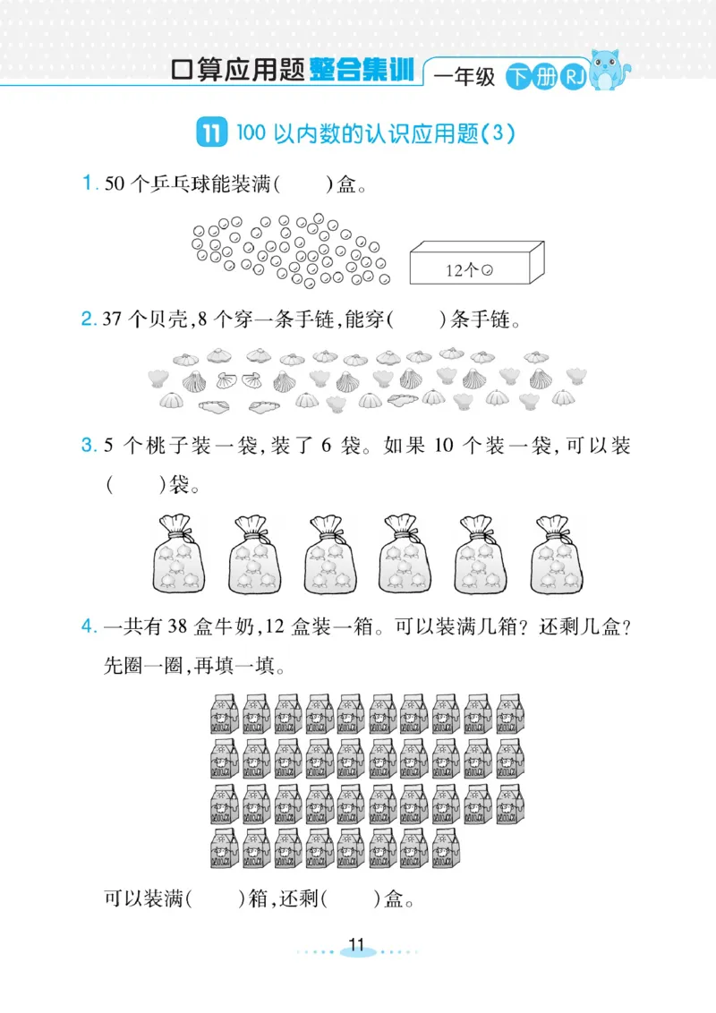 《小螺号》必刷应用题数学1年级下册（RJ）_一年级上下册资料_小学一年级学习资料-25年更新版_1-04、小学一年级数学下册_1-4-2、练习题、作业、试题、试卷_人教版_电子册