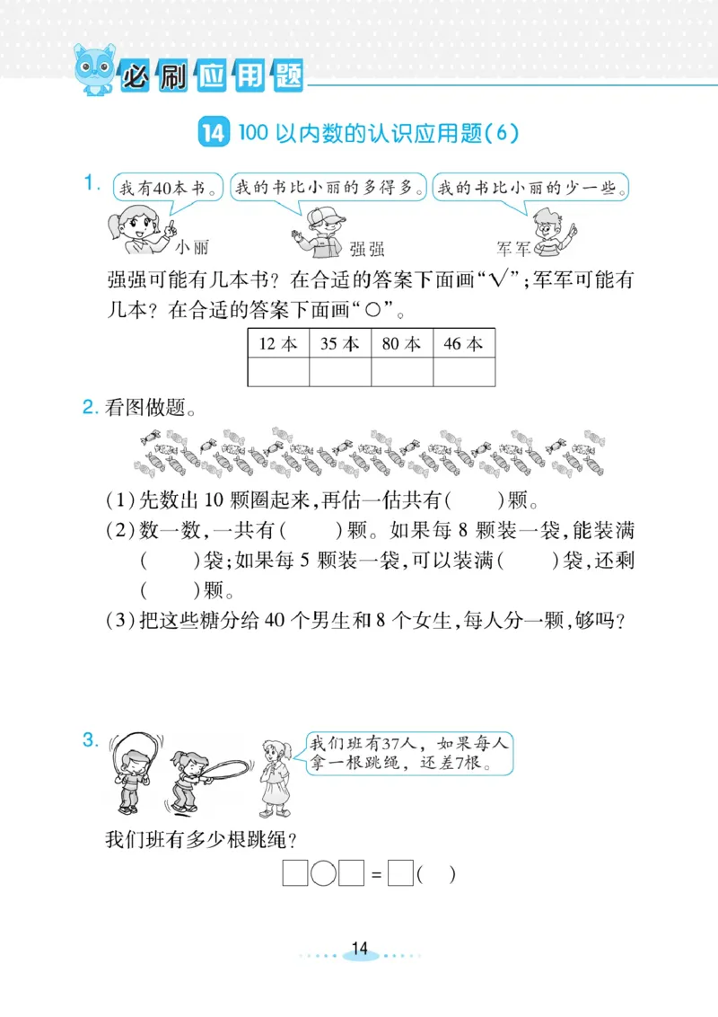 《小螺号》必刷应用题数学1年级下册（RJ）_一年级上下册资料_小学一年级学习资料-25年更新版_1-04、小学一年级数学下册_1-4-2、练习题、作业、试题、试卷_人教版_电子册