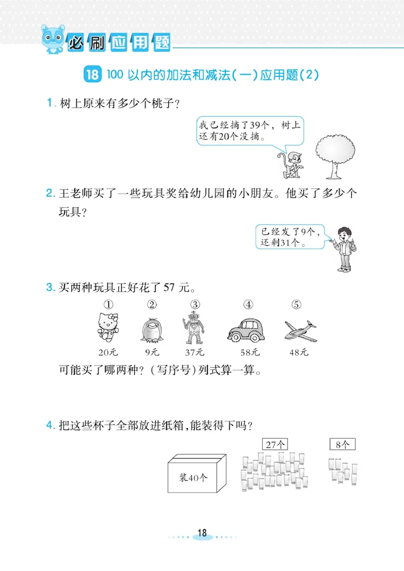 《小螺号》必刷应用题数学1年级下册（RJ）_一年级上下册资料_小学一年级学习资料-25年更新版_1-04、小学一年级数学下册_1-4-2、练习题、作业、试题、试卷_人教版_电子册