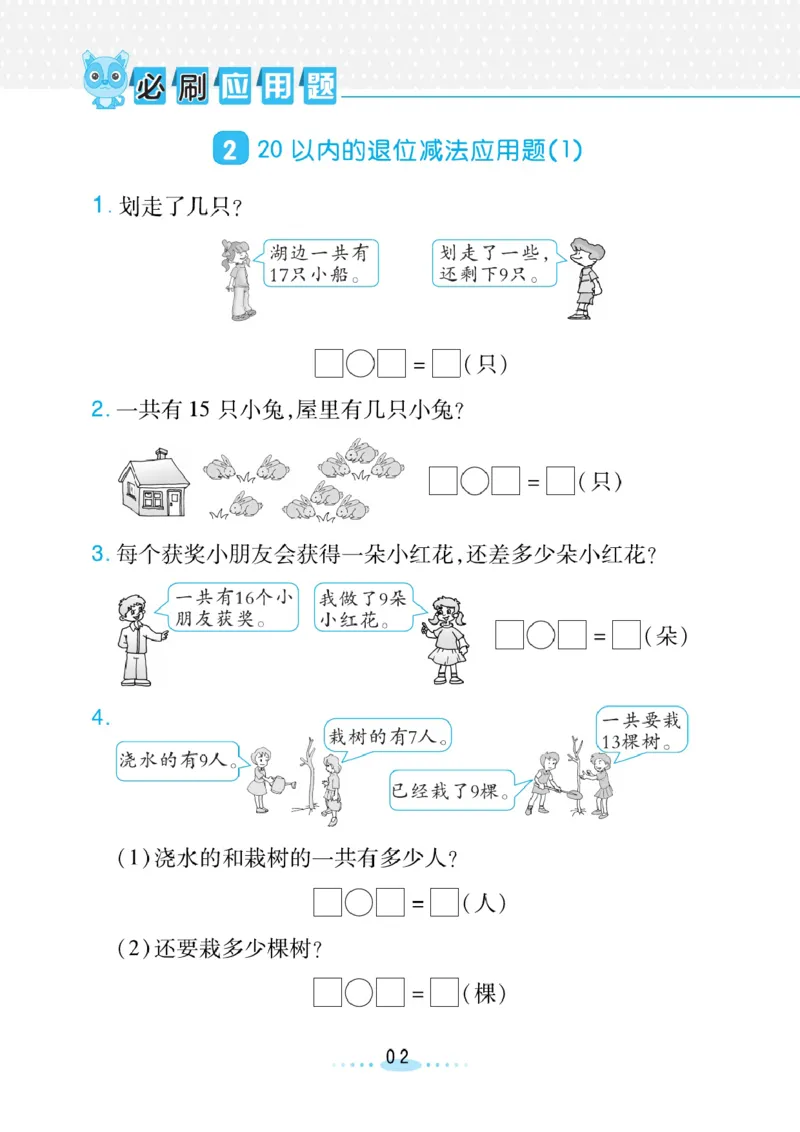 《小螺号》必刷应用题数学1年级下册（RJ）_一年级上下册资料_小学一年级学习资料-25年更新版_1-04、小学一年级数学下册_1-4-2、练习题、作业、试题、试卷_人教版_电子册