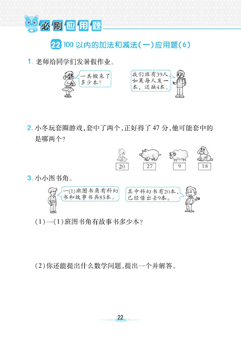 《小螺号》必刷应用题数学1年级下册（RJ）_一年级上下册资料_小学一年级学习资料-25年更新版_1-04、小学一年级数学下册_1-4-2、练习题、作业、试题、试卷_人教版_电子册