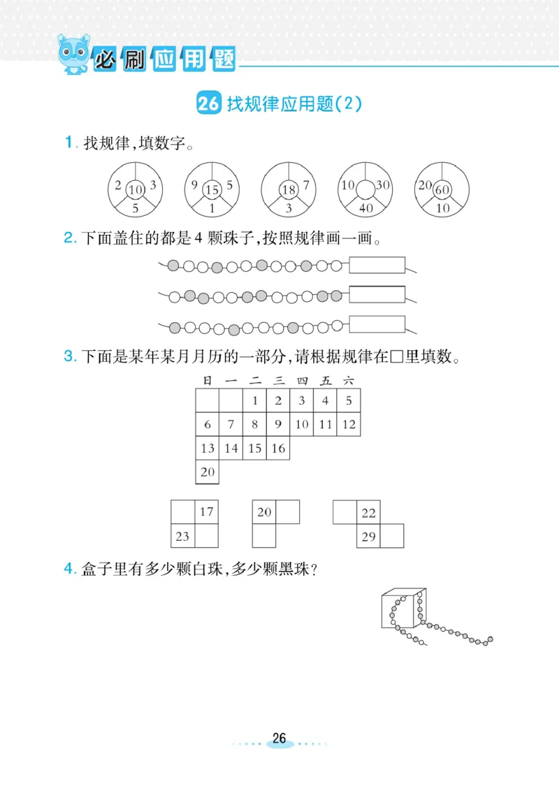 《小螺号》必刷应用题数学1年级下册（RJ）_一年级上下册资料_小学一年级学习资料-25年更新版_1-04、小学一年级数学下册_1-4-2、练习题、作业、试题、试卷_人教版_电子册