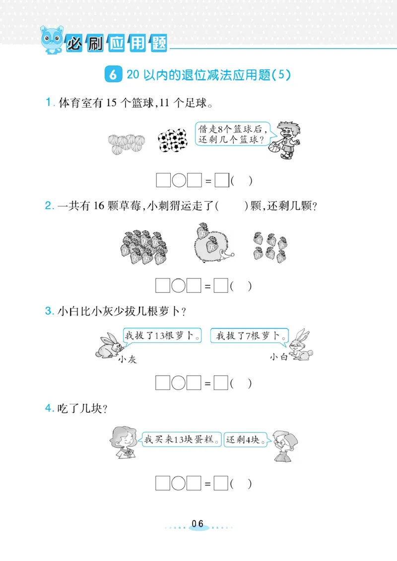 《小螺号》必刷应用题数学1年级下册（RJ）_一年级上下册资料_小学一年级学习资料-25年更新版_1-04、小学一年级数学下册_1-4-2、练习题、作业、试题、试卷_人教版_电子册
