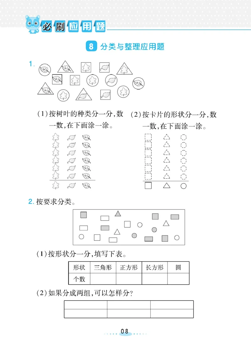 《小螺号》必刷应用题数学1年级下册（RJ）_一年级上下册资料_小学一年级学习资料-25年更新版_1-04、小学一年级数学下册_1-4-2、练习题、作业、试题、试卷_人教版_电子册