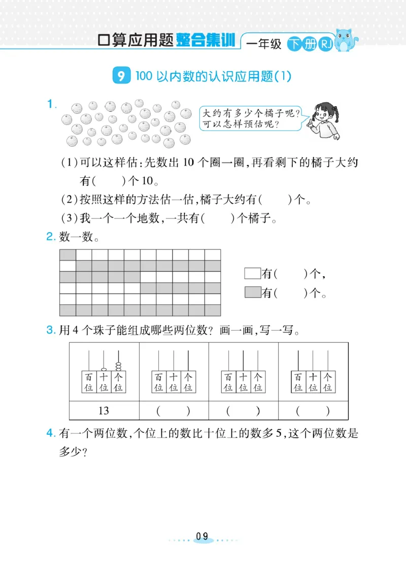 《小螺号》必刷应用题数学1年级下册（RJ）_一年级上下册资料_小学一年级学习资料-25年更新版_1-04、小学一年级数学下册_1-4-2、练习题、作业、试题、试卷_人教版_电子册