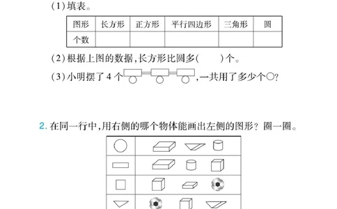 《小螺号》必刷应用题数学1年级下册（RJ）_一年级上下册资料_小学一年级学习资料-25年更新版_1-04、小学一年级数学下册_1-4-2、练习题、作业、试题、试卷_人教版_电子册