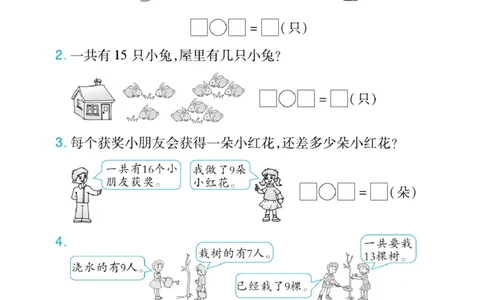 《小螺号》必刷应用题数学1年级下册（RJ）_一年级上下册资料_小学一年级学习资料-25年更新版_1-04、小学一年级数学下册_1-4-2、练习题、作业、试题、试卷_人教版_电子册