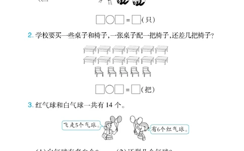 《小螺号》必刷应用题数学1年级下册（RJ）_一年级上下册资料_小学一年级学习资料-25年更新版_1-04、小学一年级数学下册_1-4-2、练习题、作业、试题、试卷_人教版_电子册