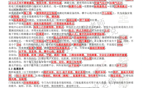 考前抢救（第1-2章）_2026年一级建造师_2026年一建机电_2025年一建机电SVIP_04-冲刺串讲✿考点强化✿小灶集训_91-机电《考前抢救班》王克SMR_讲义