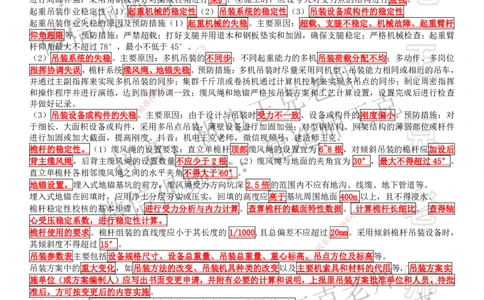 考前抢救（第1-2章）_2026年一级建造师_2026年一建机电_2025年一建机电SVIP_04-冲刺串讲✿考点强化✿小灶集训_91-机电《考前抢救班》王克SMR_讲义
