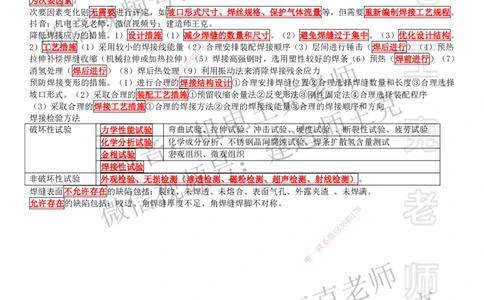 考前抢救（第1-2章）_2026年一级建造师_2026年一建机电_2025年一建机电SVIP_04-冲刺串讲✿考点强化✿小灶集训_91-机电《考前抢救班》王克SMR_讲义