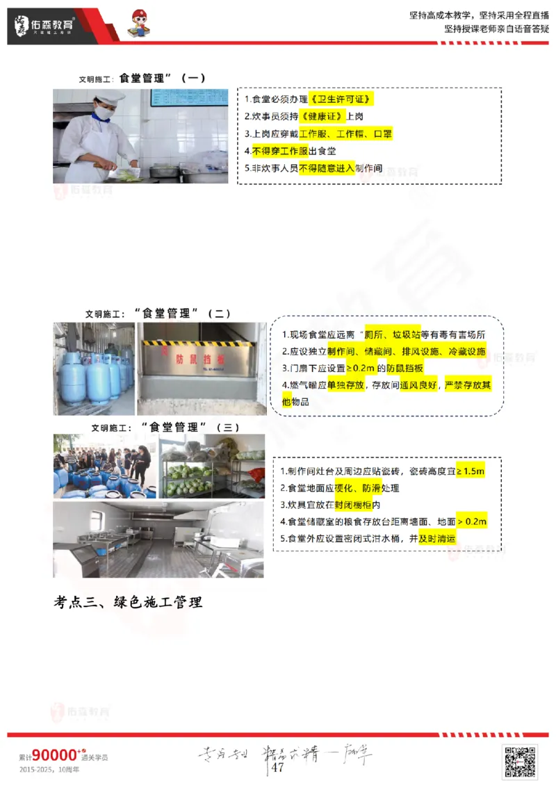 2025.6.28佑森教育闫力齐授课一建建筑实务《专业管理》专用讲义，版权所有，侵权必究_2026年一级建造师_2026年一建建筑_2025年一建建筑SVIP_02-基础精讲✿高端面授✿深度强化