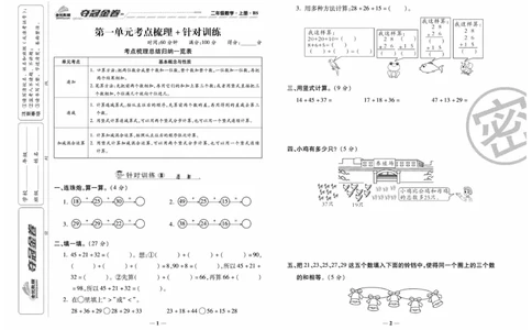 《夺冠金卷》数学2年级上册（BS）_二年级上下册资料_小学二年级学习资料-25年更新版_2-03、小学二年级数学上册_2-3-2、练习题、作业、试题、试卷_北师大版_电子册类