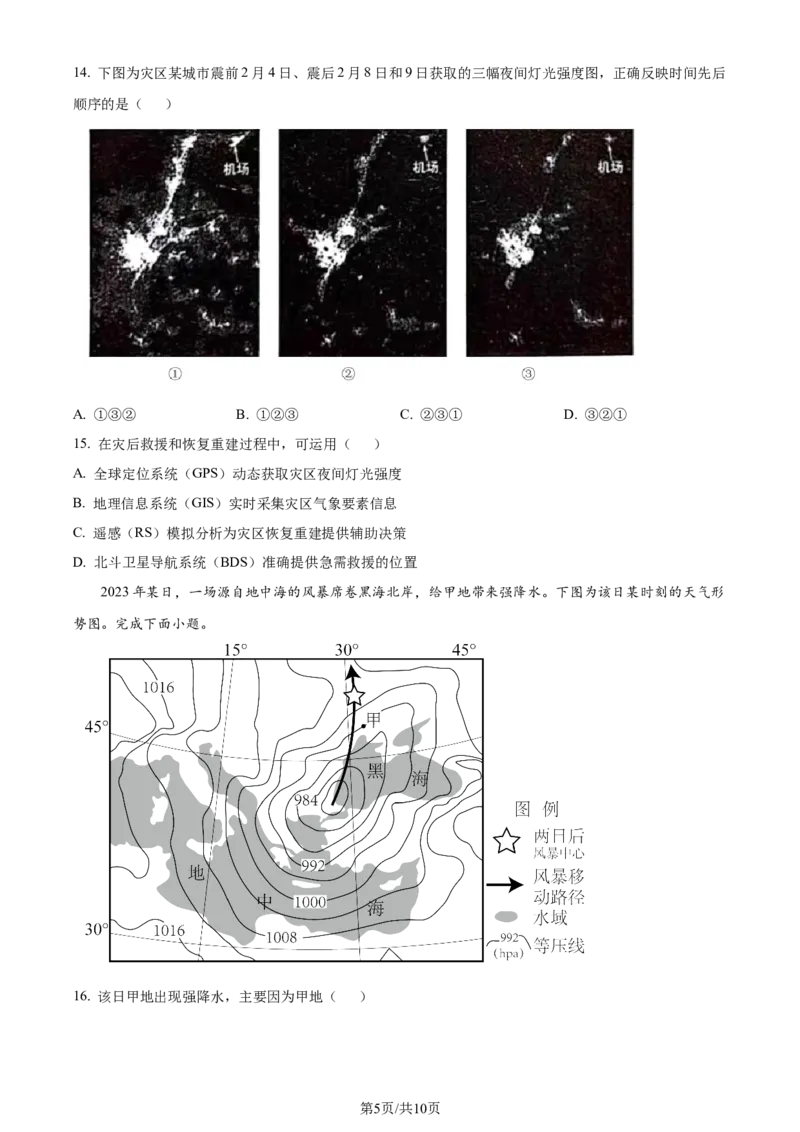 2024年高考地理试卷（浙江）（1月）（空白卷）_地理历年高考真题_新&middot;Word版2008-2025&middot;高考地理真题_地理（按年份分类）2008-2025_2024&middot;地理高考真题