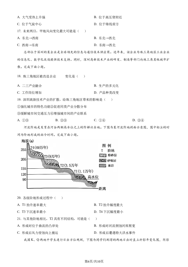 2024年高考地理试卷（浙江）（1月）（空白卷）_地理历年高考真题_新&middot;Word版2008-2025&middot;高考地理真题_地理（按年份分类）2008-2025_2024&middot;地理高考真题