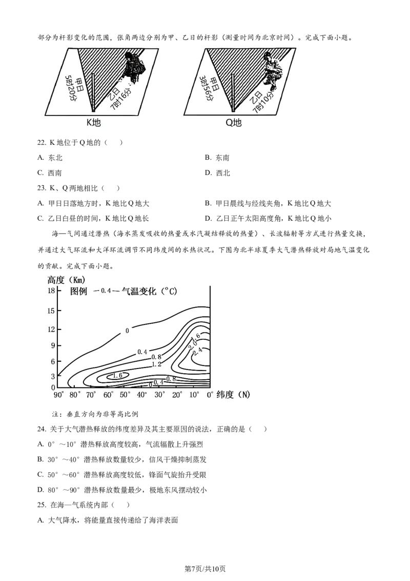 2024年高考地理试卷（浙江）（1月）（空白卷）_地理历年高考真题_新&middot;Word版2008-2025&middot;高考地理真题_地理（按年份分类）2008-2025_2024&middot;地理高考真题