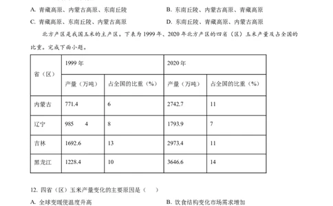 2024年高考地理试卷（浙江）（1月）（空白卷）_地理历年高考真题_新&middot;Word版2008-2025&middot;高考地理真题_地理（按年份分类）2008-2025_2024&middot;地理高考真题