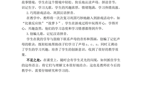 汉语拼音7zcs教学反思3_一年级语文上册（统编版）_老课标资料_教学反思