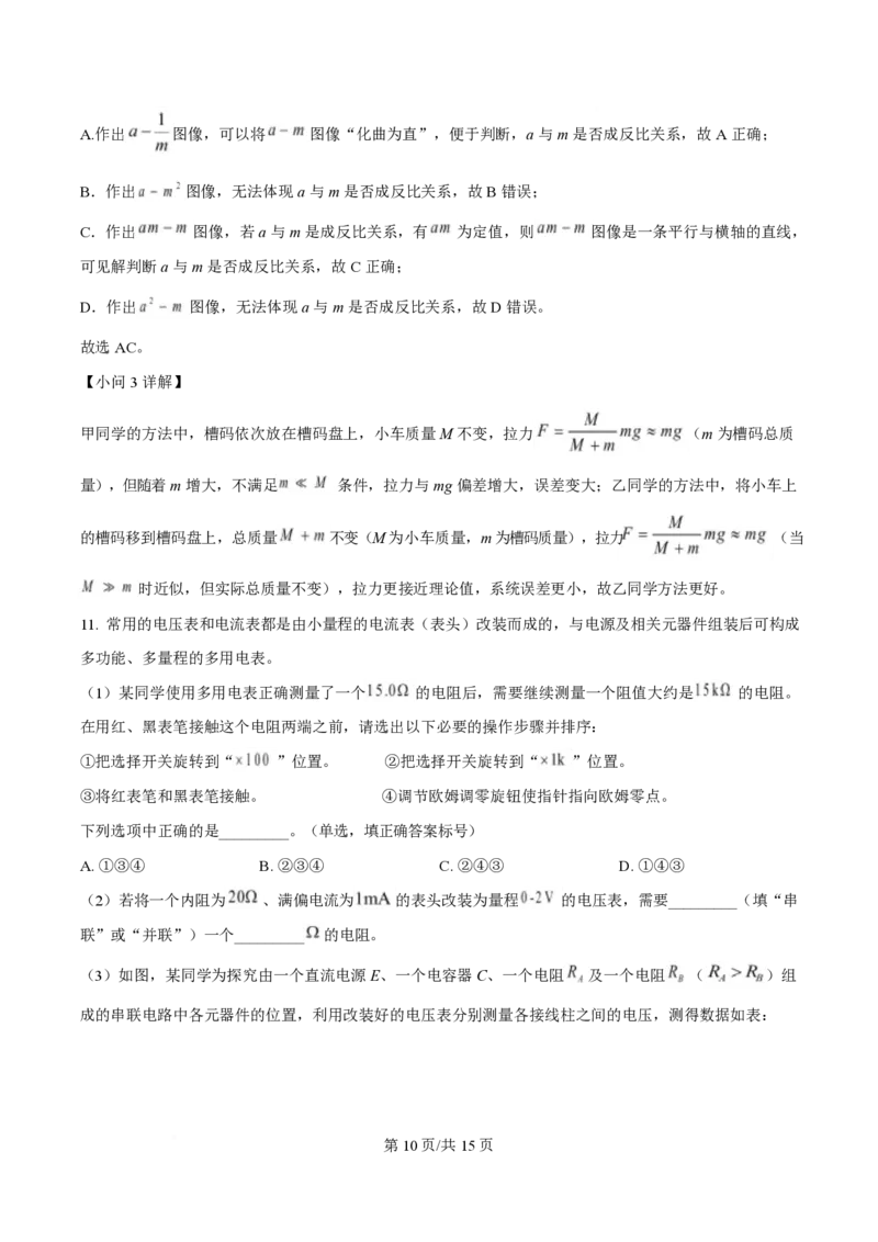 2025年高考物理试卷（陕晋青宁卷）（解析卷）_物理历年高考真题_新&middot;PDF版2008-2025&middot;高考物理真题_物理（按年份分类）2008-2025_2025&middot;高考物理真题