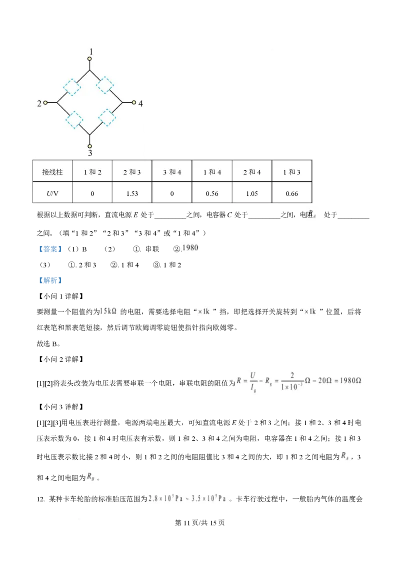 2025年高考物理试卷（陕晋青宁卷）（解析卷）_物理历年高考真题_新&middot;PDF版2008-2025&middot;高考物理真题_物理（按年份分类）2008-2025_2025&middot;高考物理真题